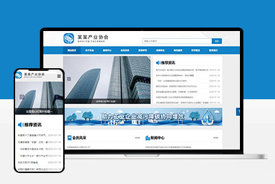 行業協會迅睿CMS網站模板 XunRuiCMS商協管理機構類網站源碼